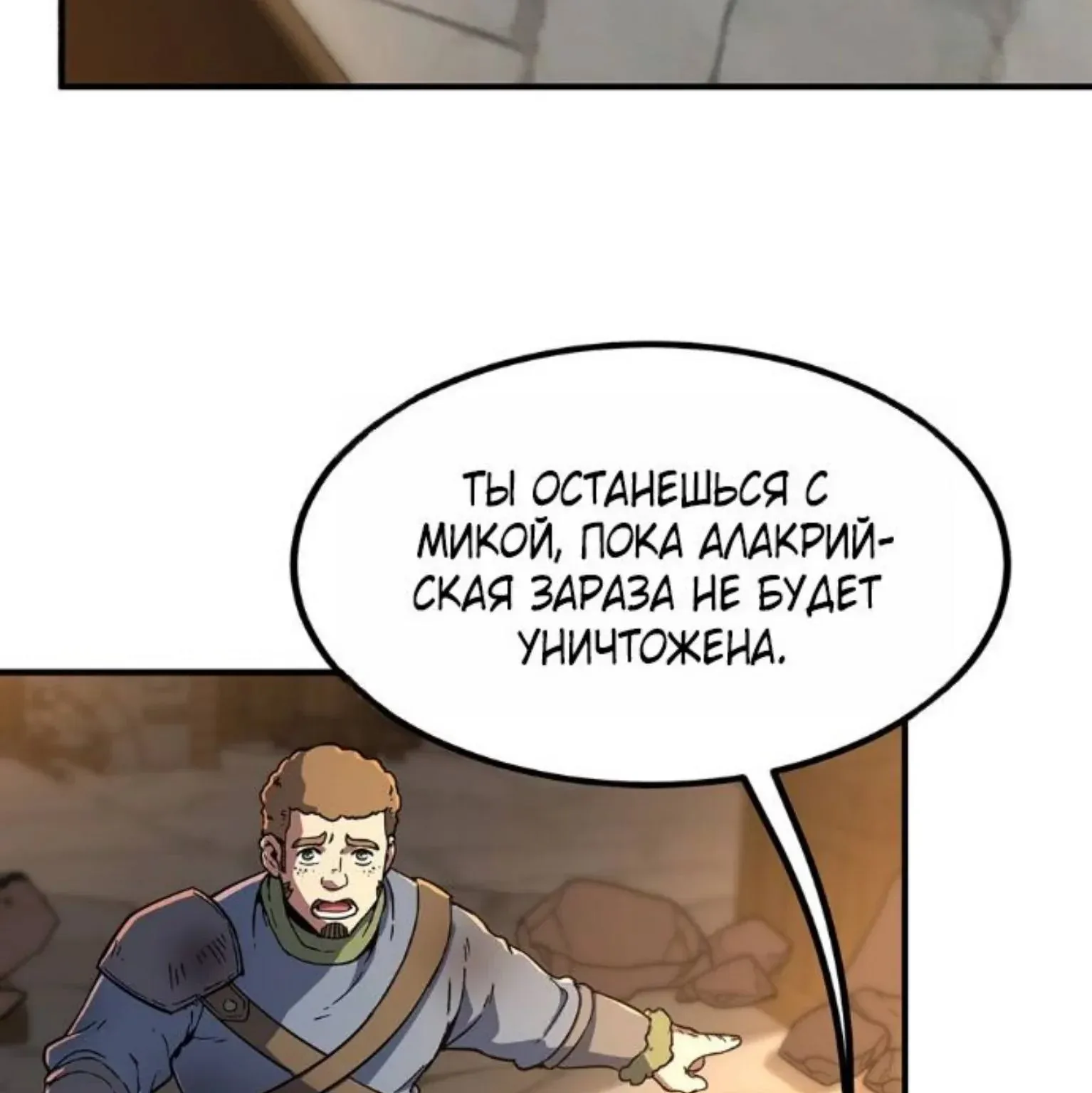 Начало после конца — Глава 28, страница 200