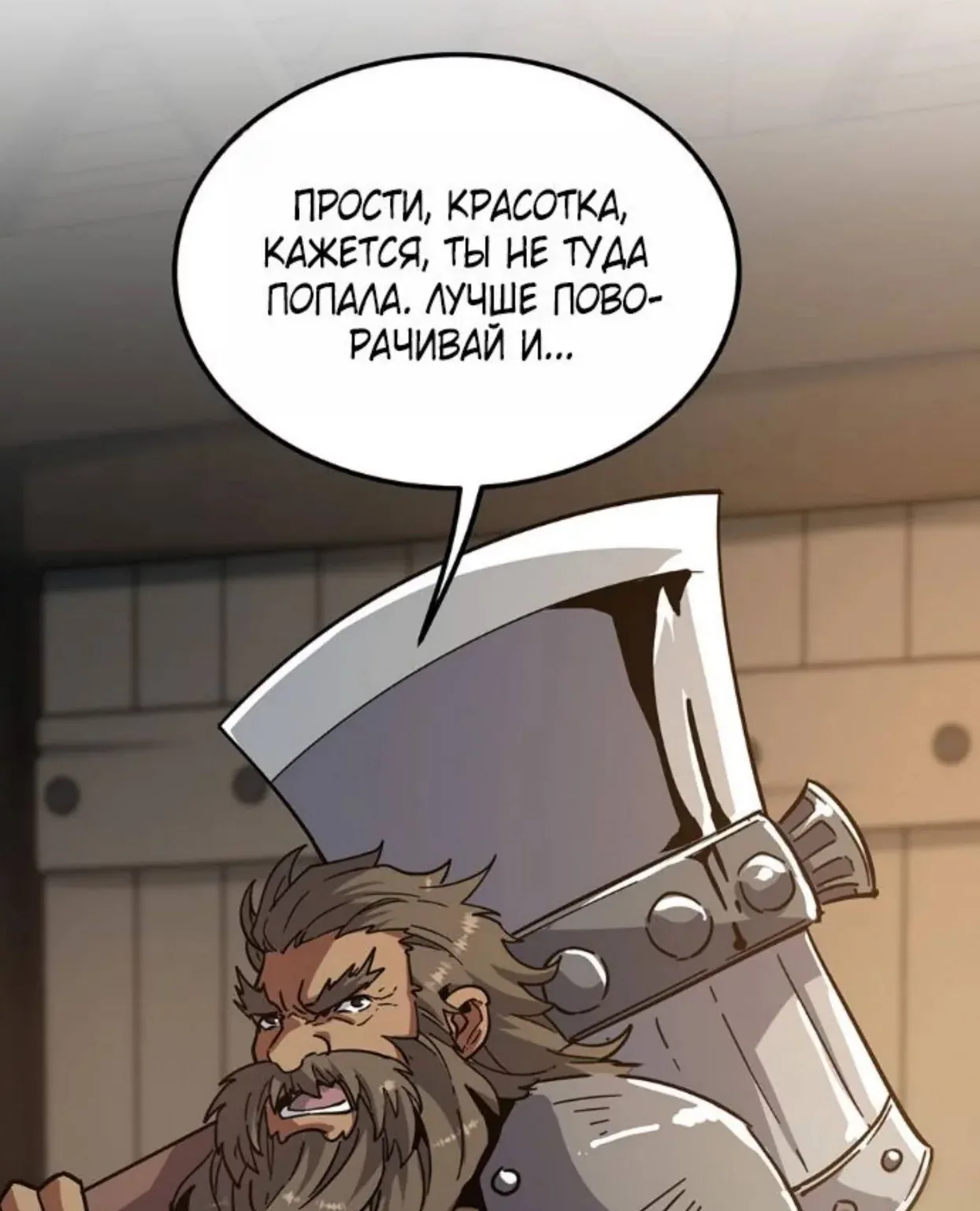 Начало после конца — Глава 28, страница 87