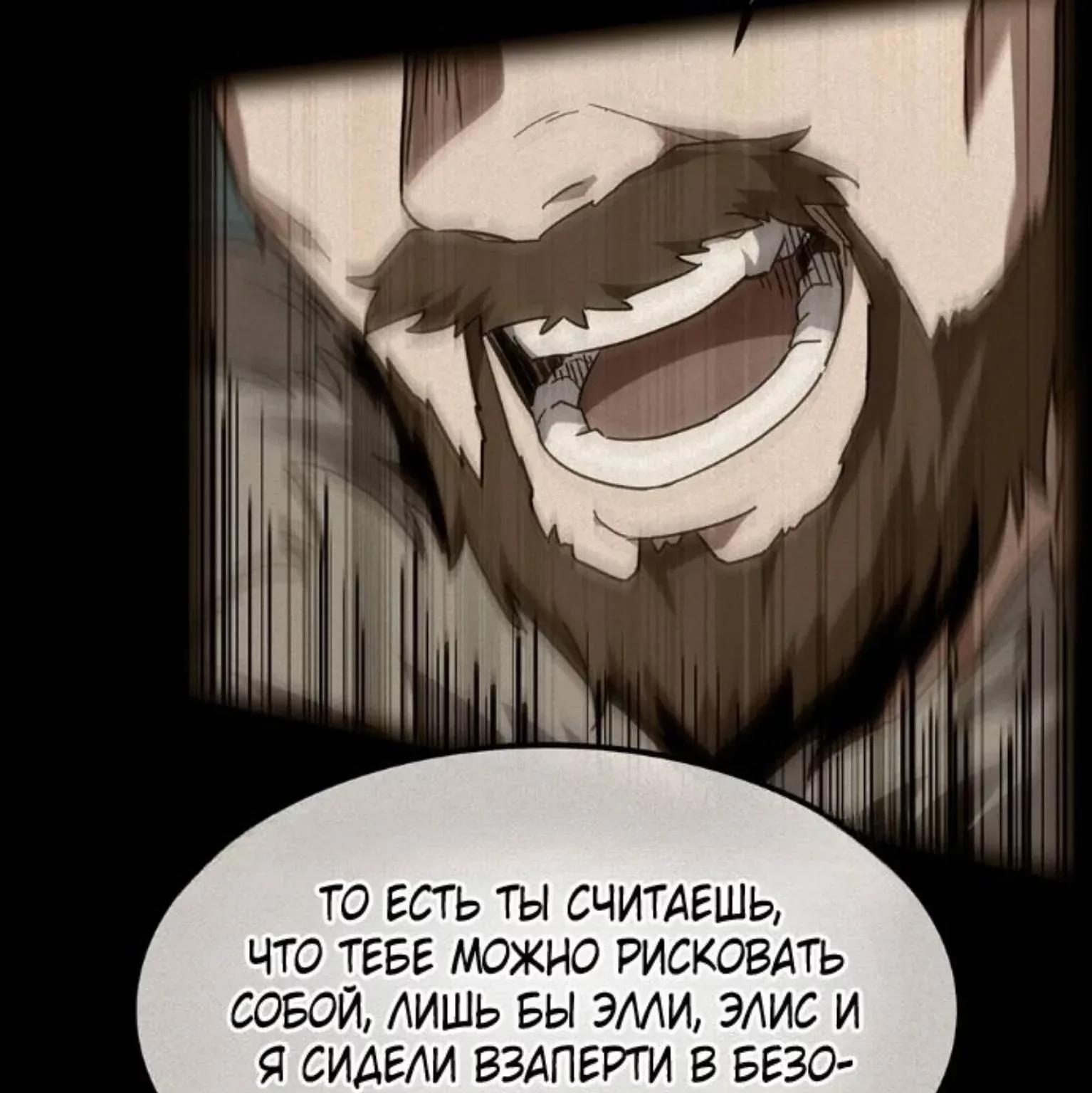 Начало после конца — Глава 29, страница 101
