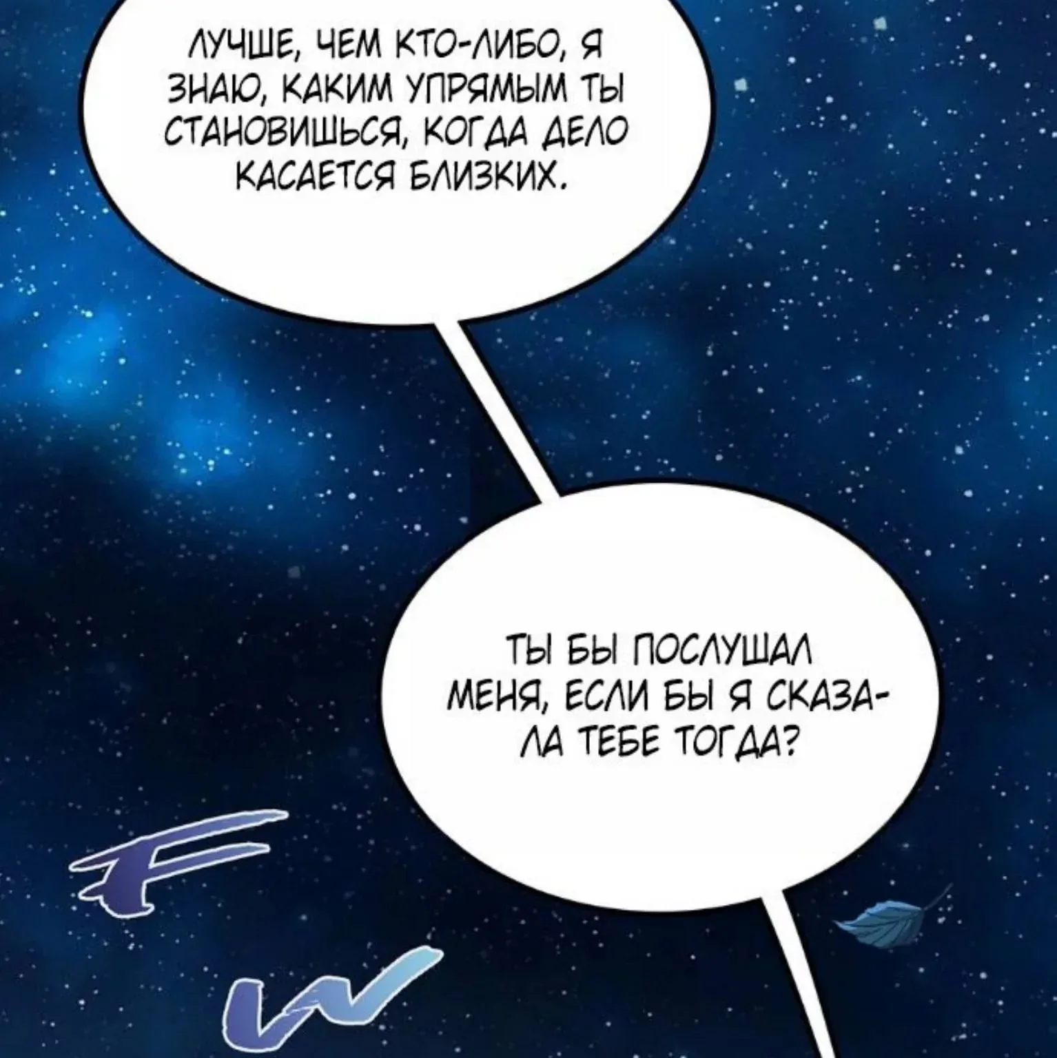 Начало после конца — Глава 29, страница 118