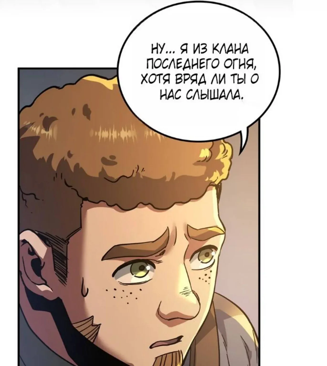Начало после конца — Глава 29, страница 13