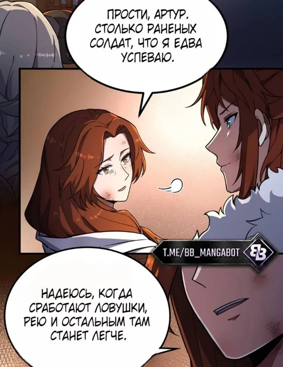 Начало после конца — Глава 29, страница 144