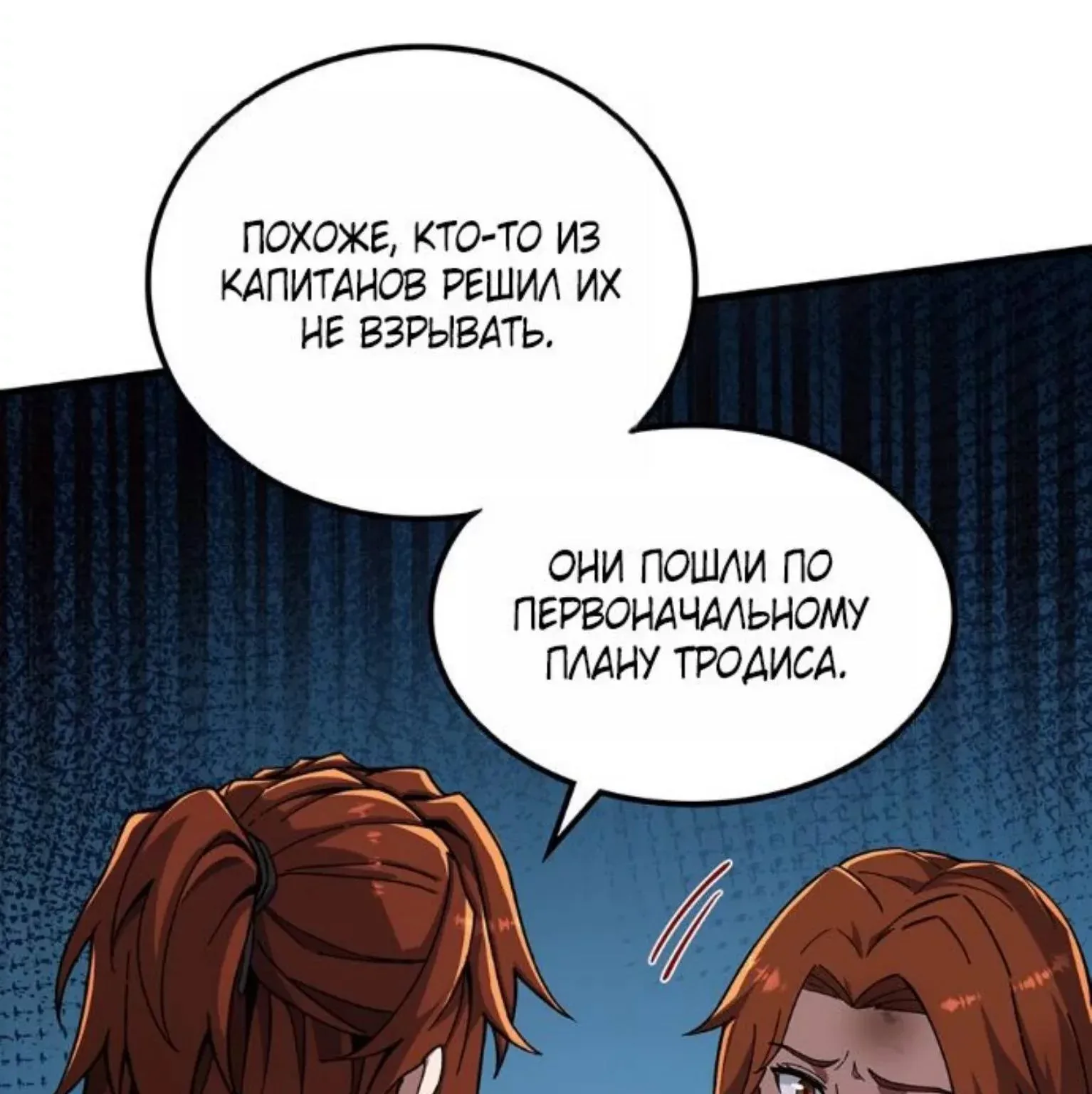Начало после конца — Глава 29, страница 163
