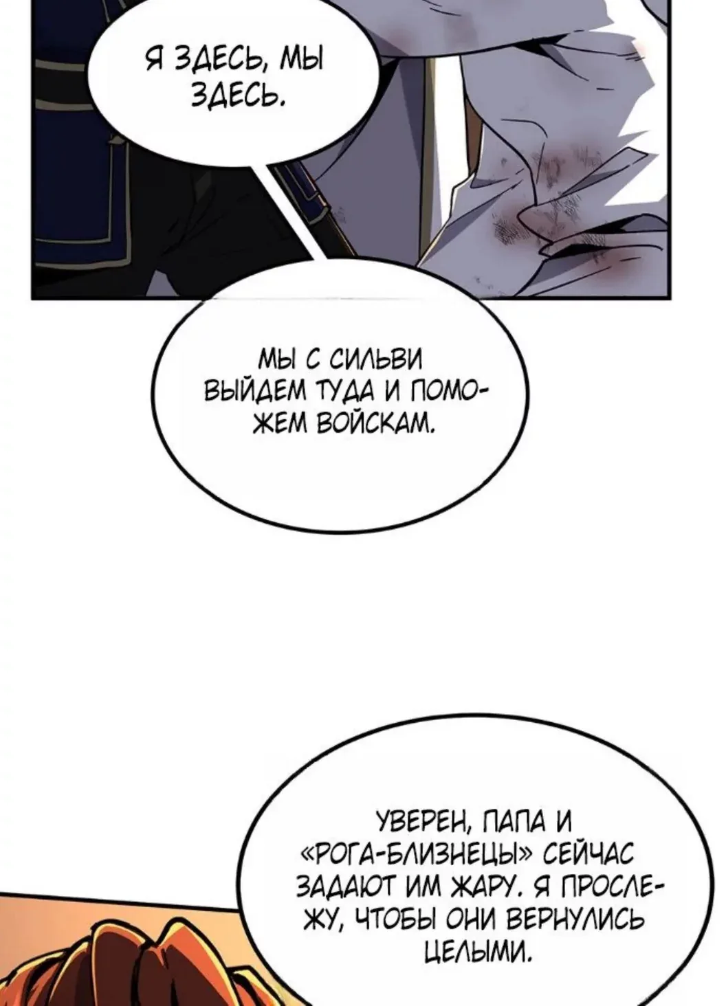 Начало после конца — Глава 29, страница 170