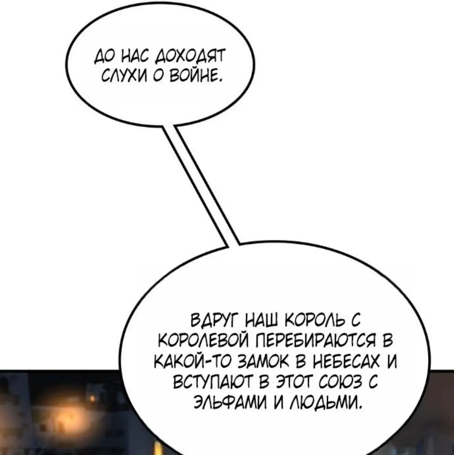 Начало после конца — Глава 29, страница 25