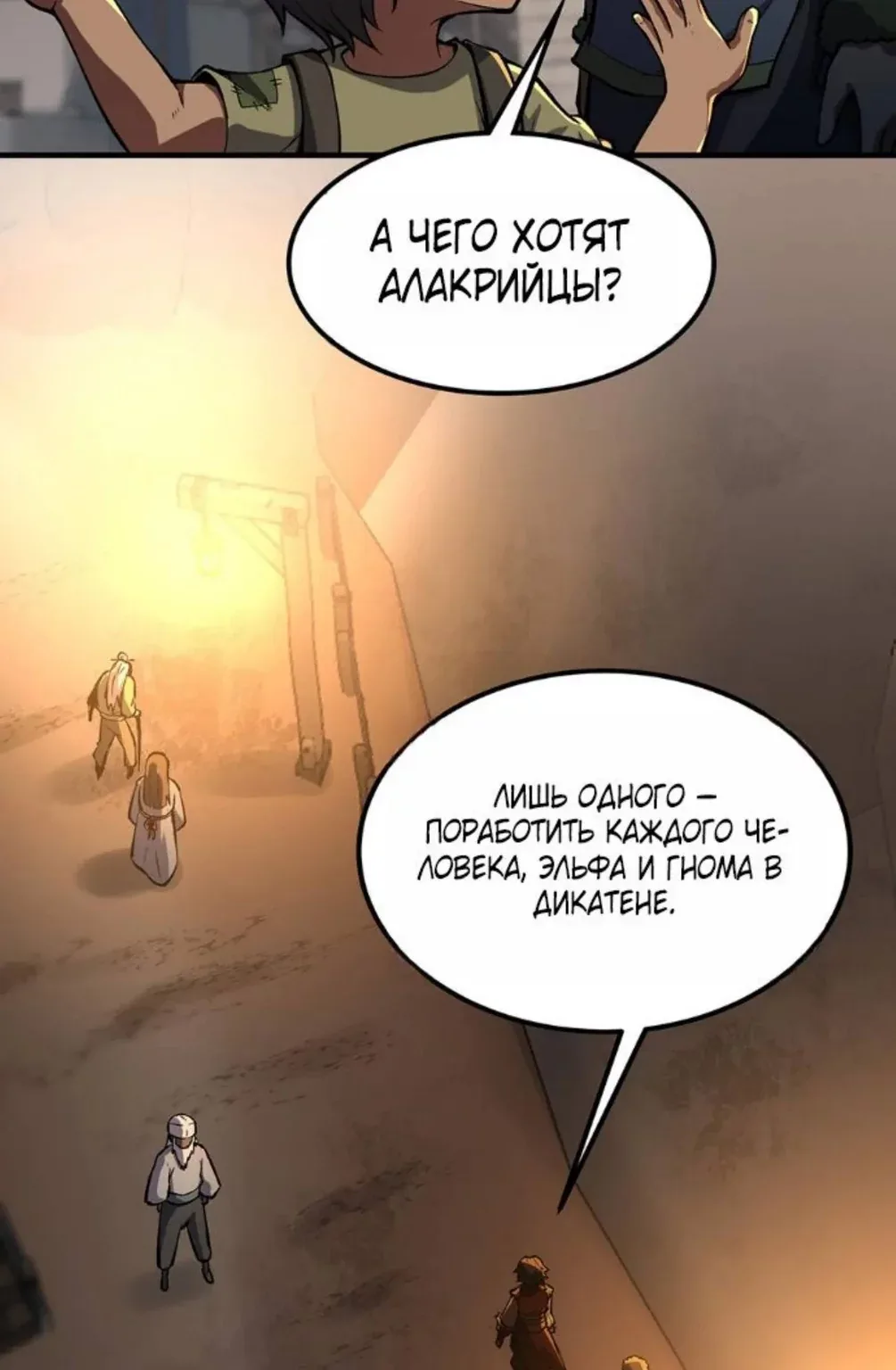Начало после конца — Глава 29, страница 55