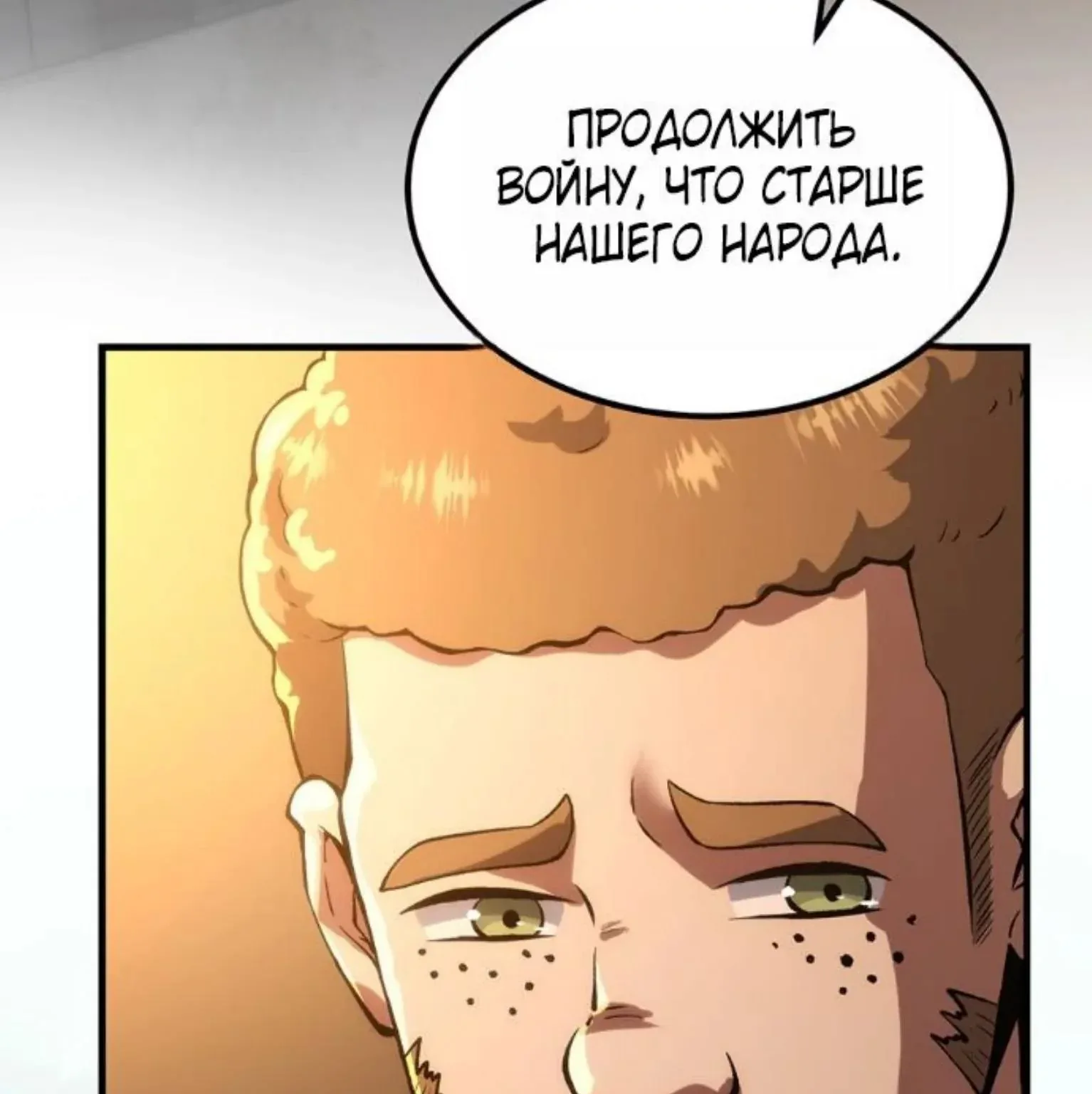 Начало после конца — Глава 29, страница 57