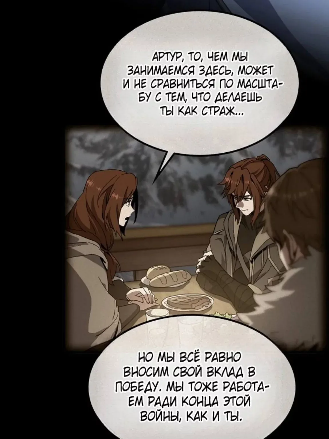 Начало после конца — Глава 29, страница 99