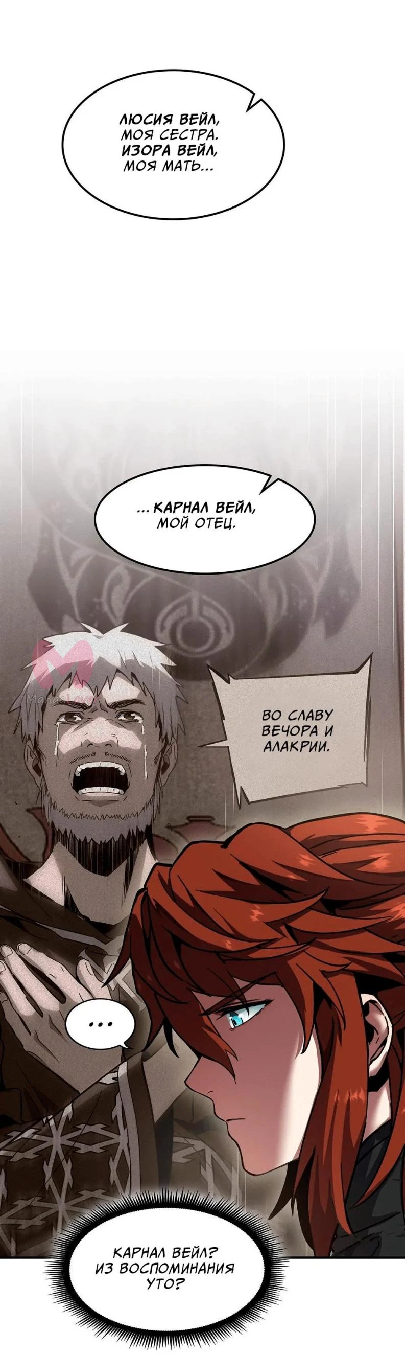 Начало после конца — Глава 3, страница 22