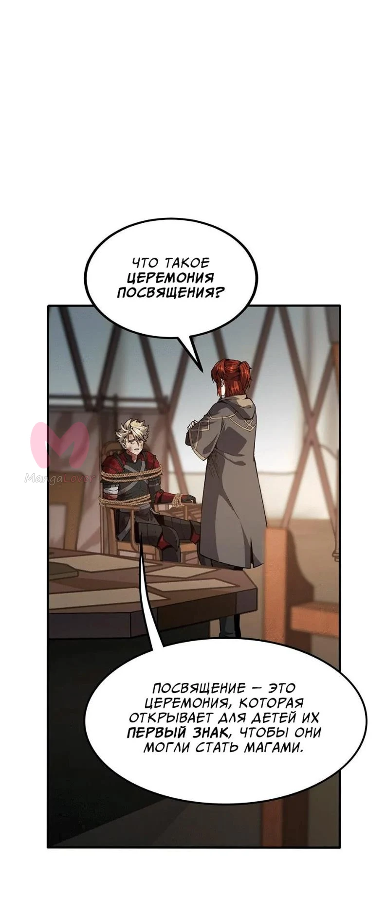 Начало после конца — Глава 3, страница 23