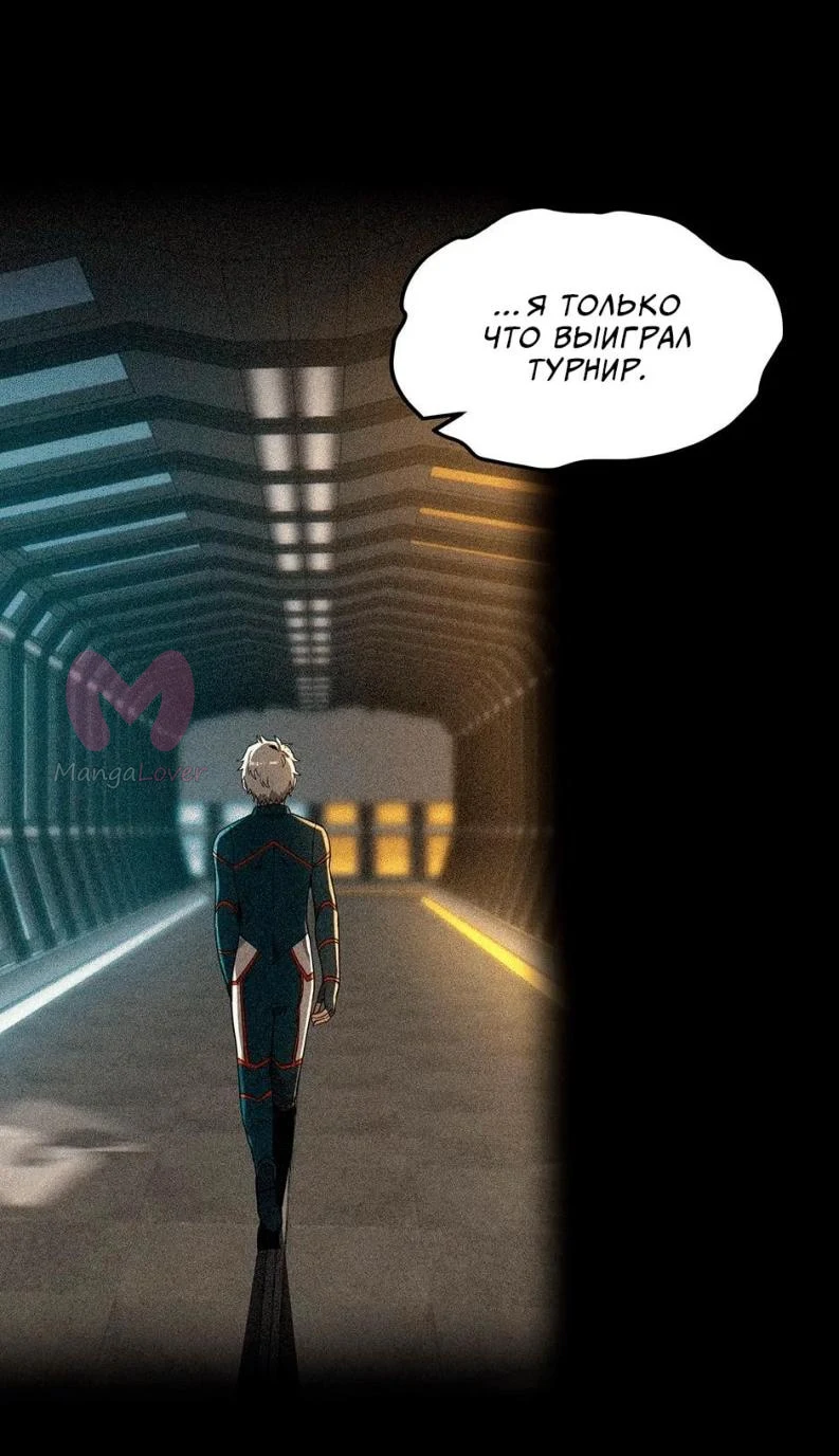 Начало после конца — Глава 3, страница 46