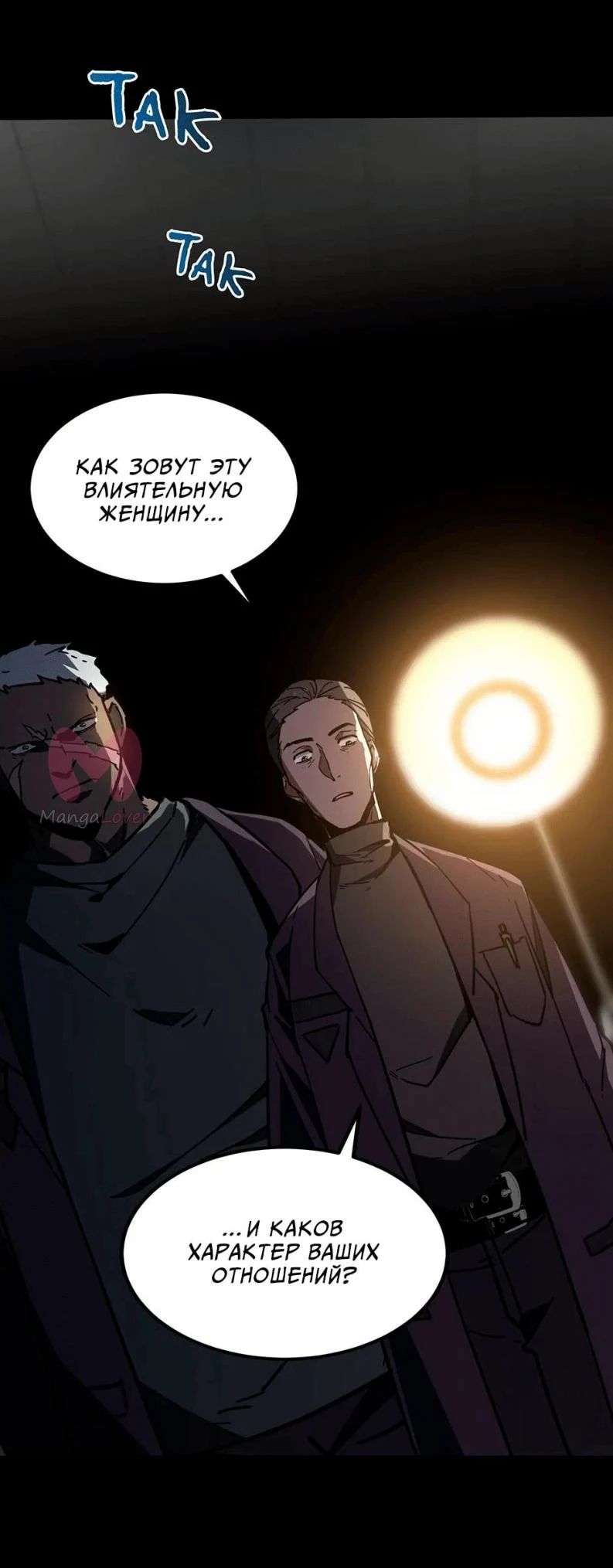 Начало после конца — Глава 3, страница 49
