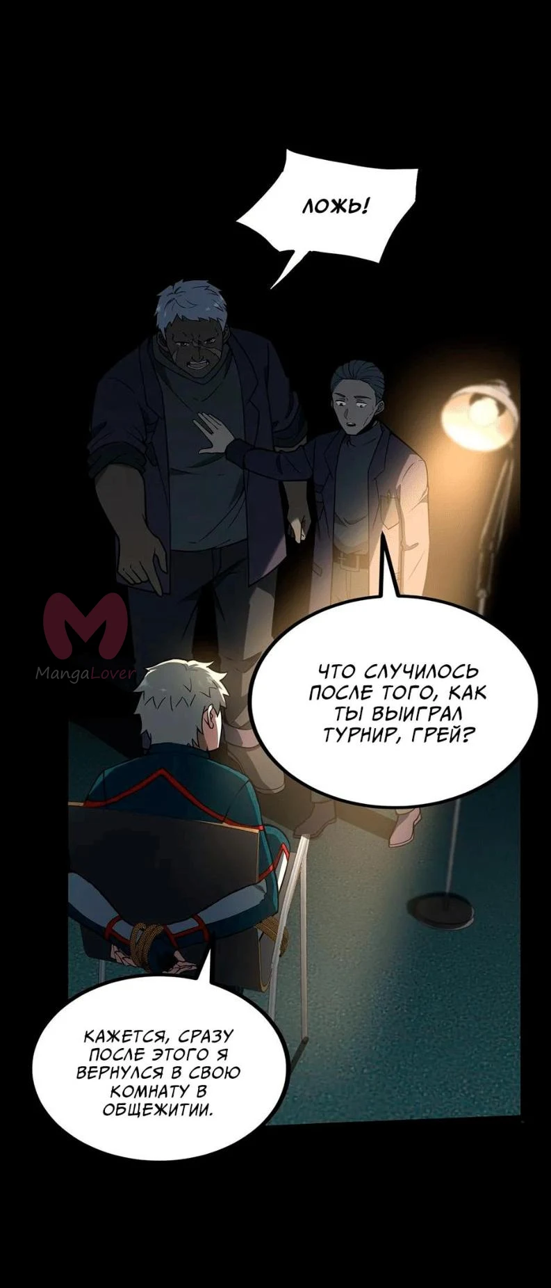 Начало после конца — Глава 3, страница 51