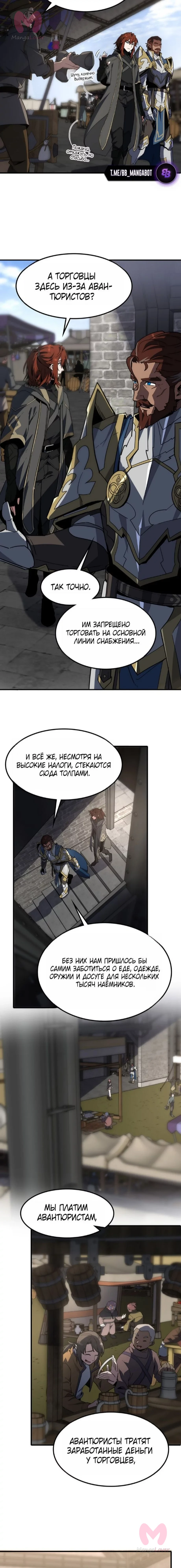 Начало после конца — Глава 4, страница 13