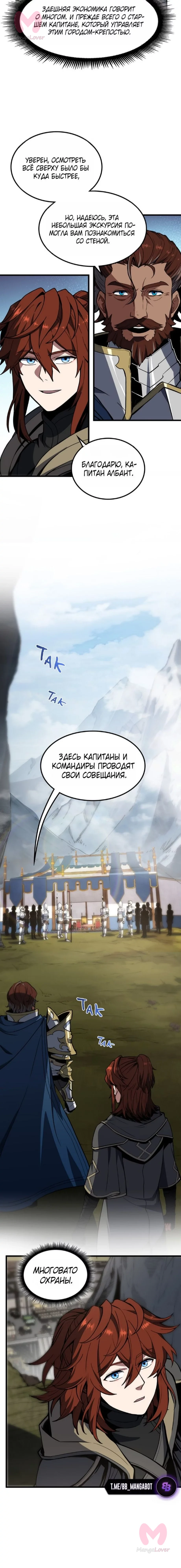 Начало после конца — Глава 4, страница 15