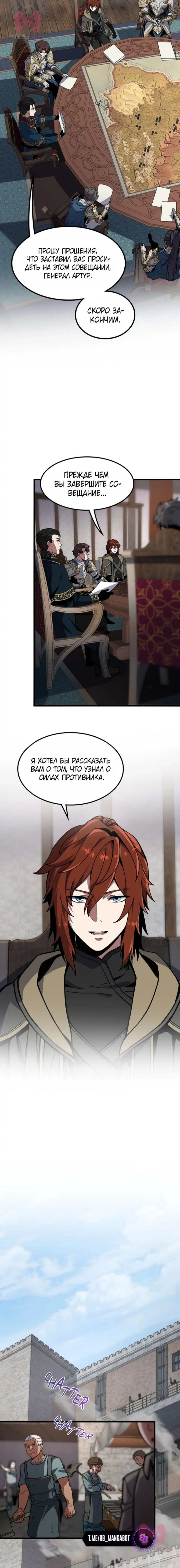 Начало после конца — Глава 5, страница 11