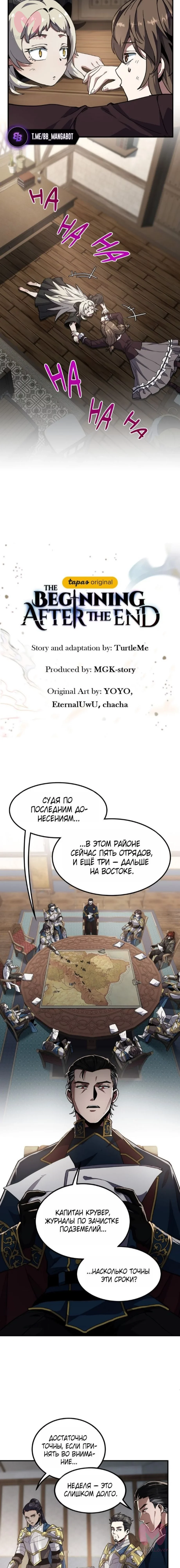 Начало после конца — Глава 5, страница 3