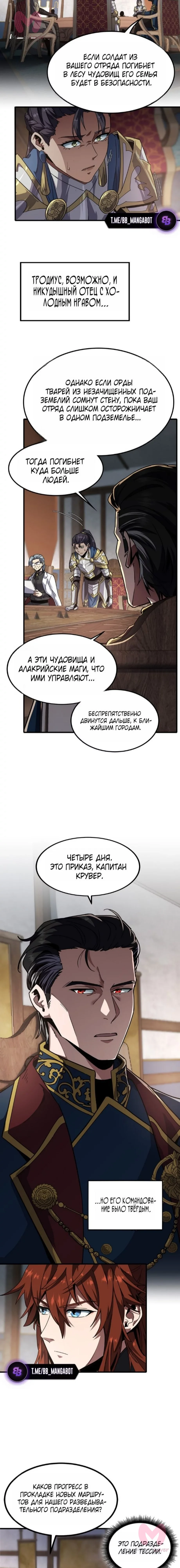 Начало после конца — Глава 5, страница 5