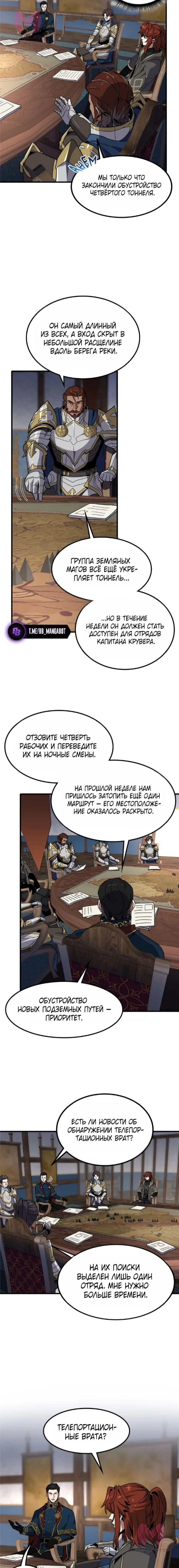 Начало после конца — Глава 5, страница 6