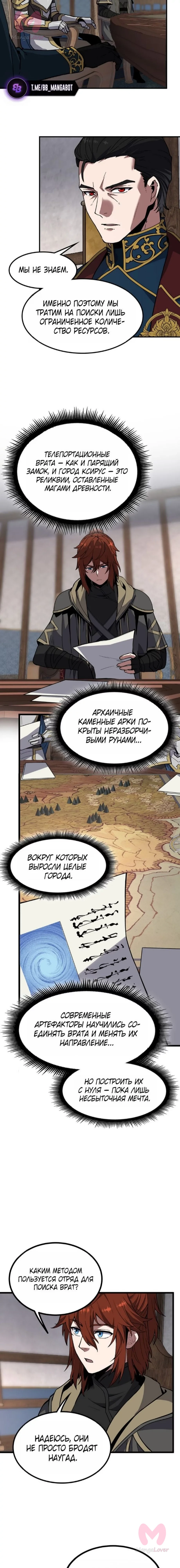 Начало после конца — Глава 5, страница 9