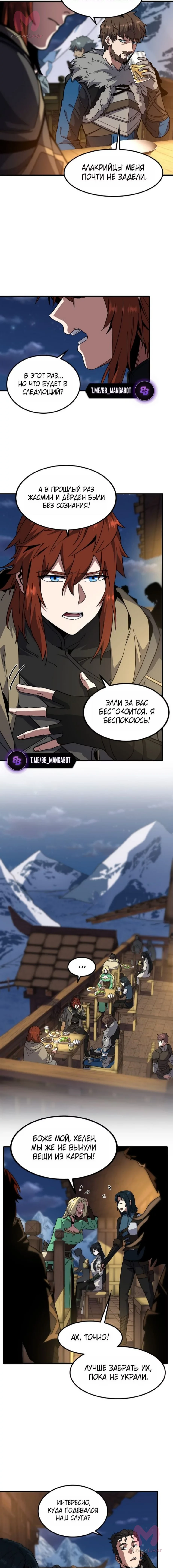 Начало после конца — Глава 6, страница 17