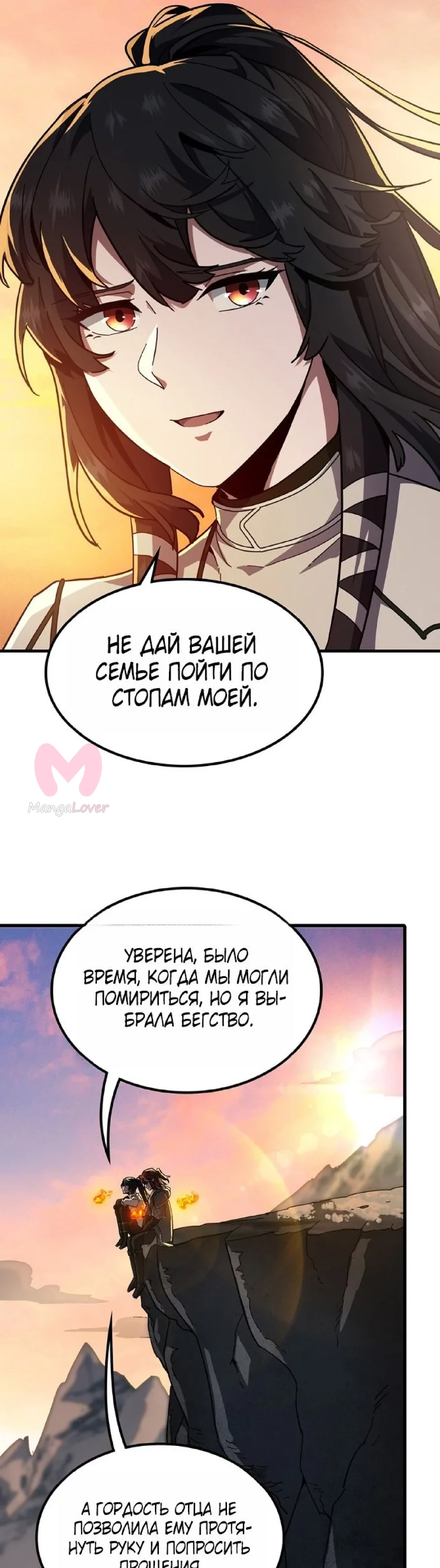 Начало после конца — Глава 7, страница 15
