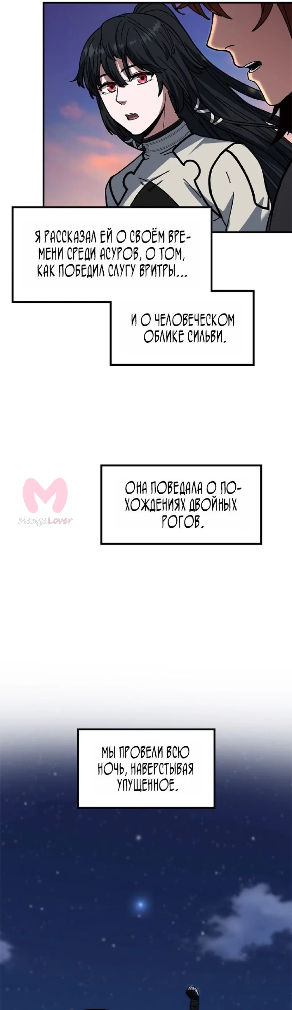 Начало после конца — Глава 7, страница 18