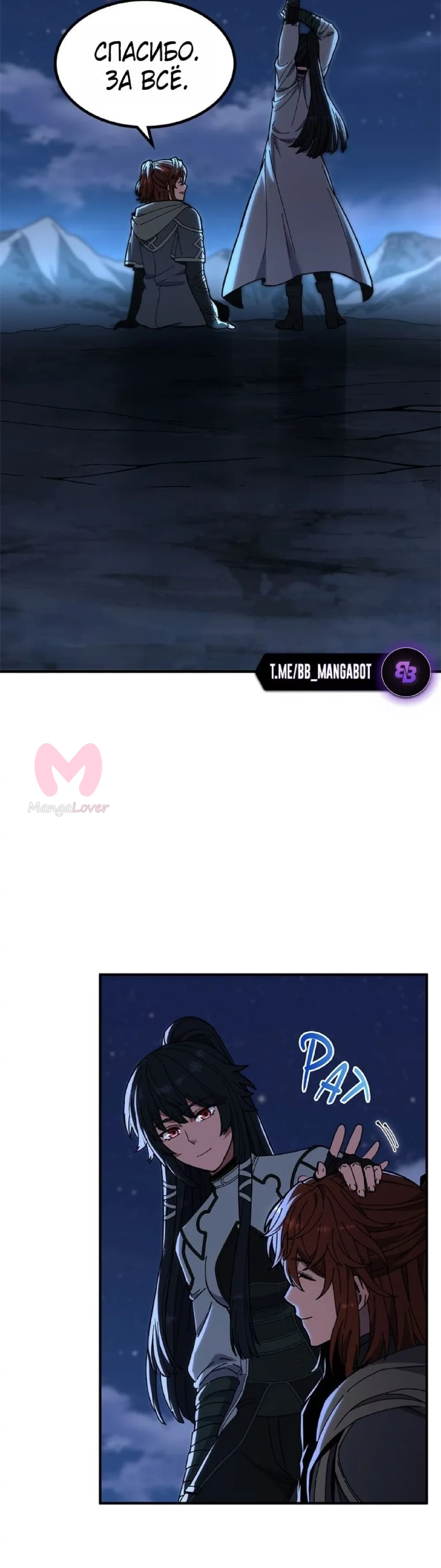 Начало после конца — Глава 7, страница 19