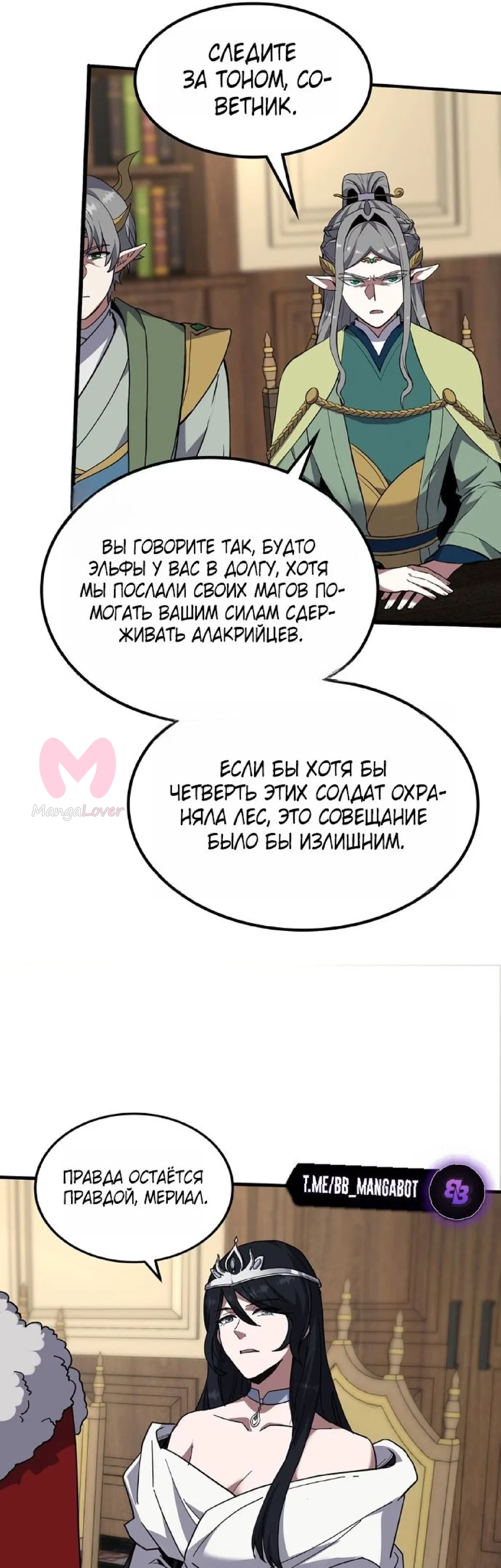 Начало после конца — Глава 7, страница 50