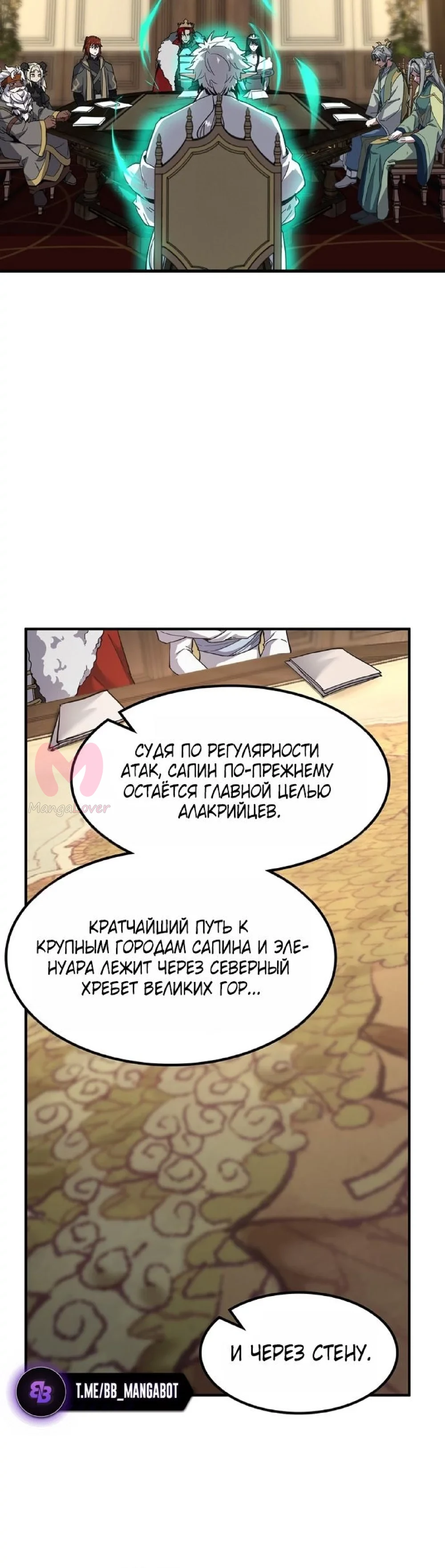 Начало после конца — Глава 7, страница 54