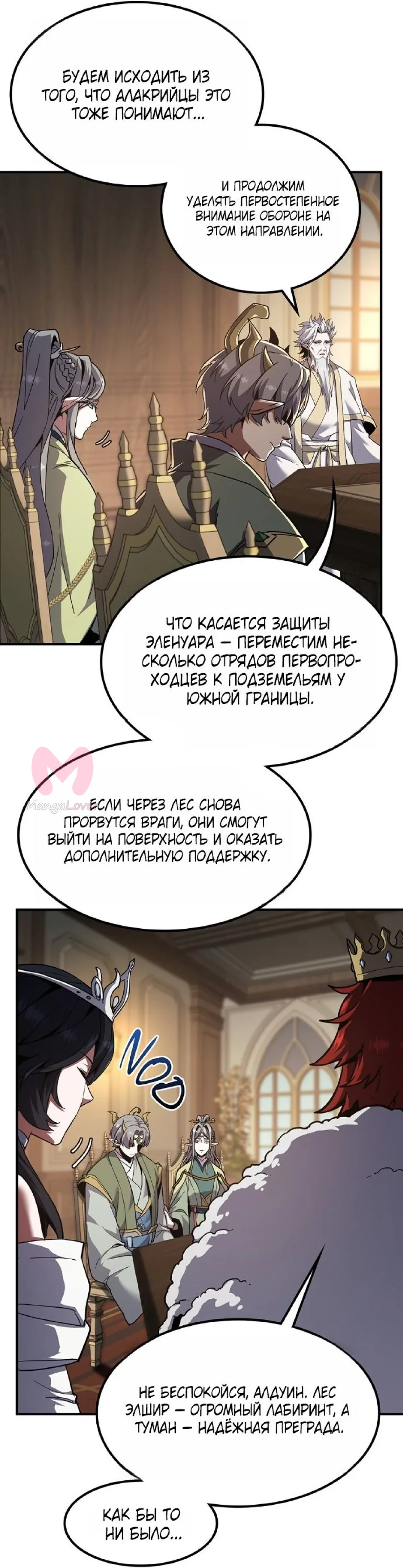 Начало после конца — Глава 7, страница 55