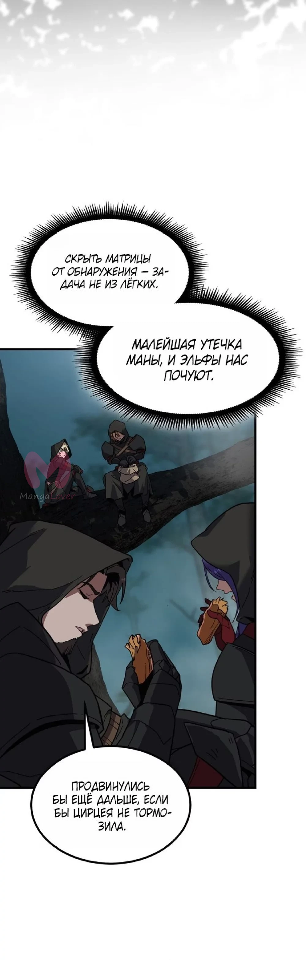 Начало после конца — Глава 8, страница 17