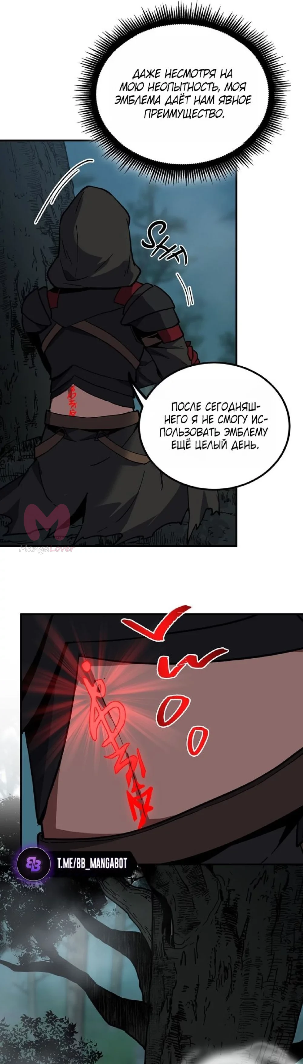 Начало после конца — Глава 8, страница 23