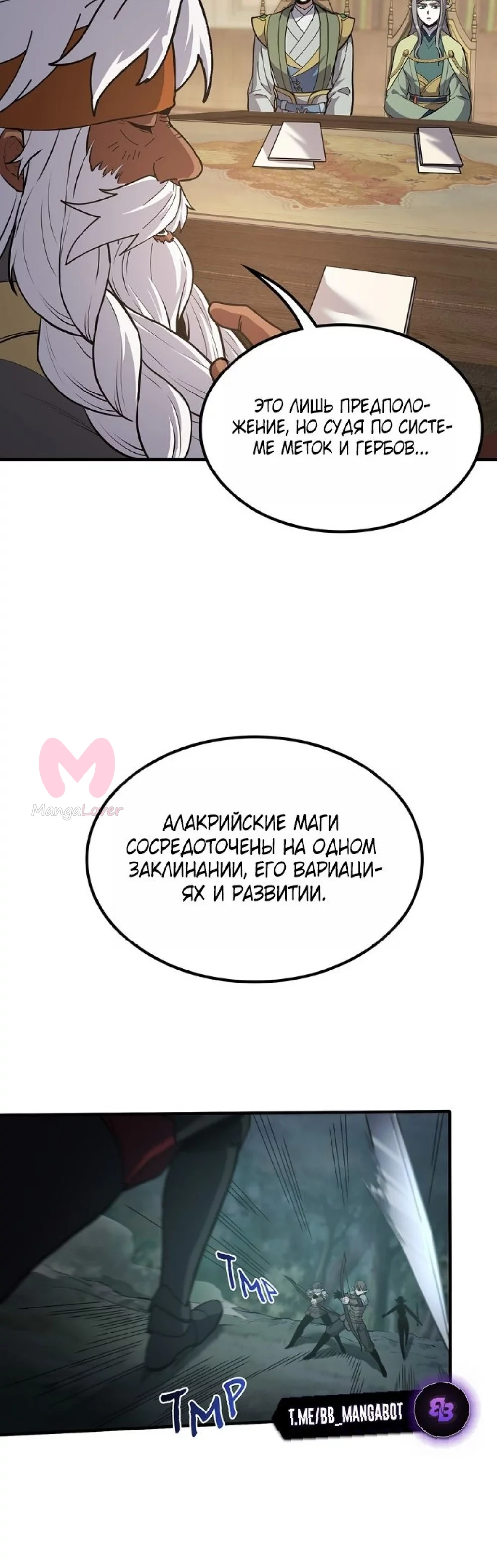 Начало после конца — Глава 8, страница 36