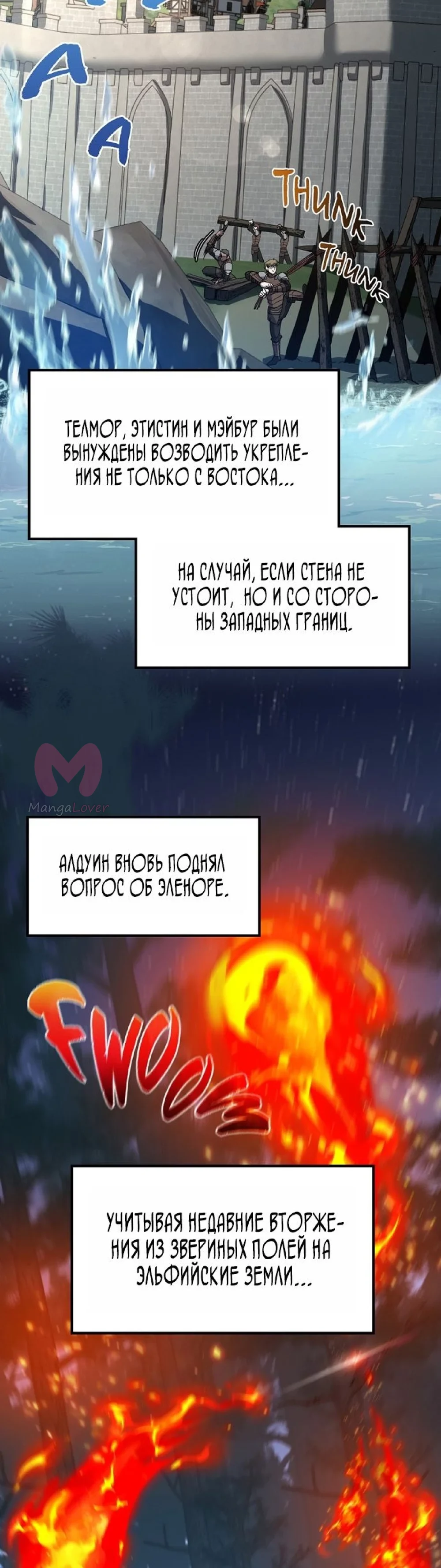 Начало после конца — Глава 8, страница 44