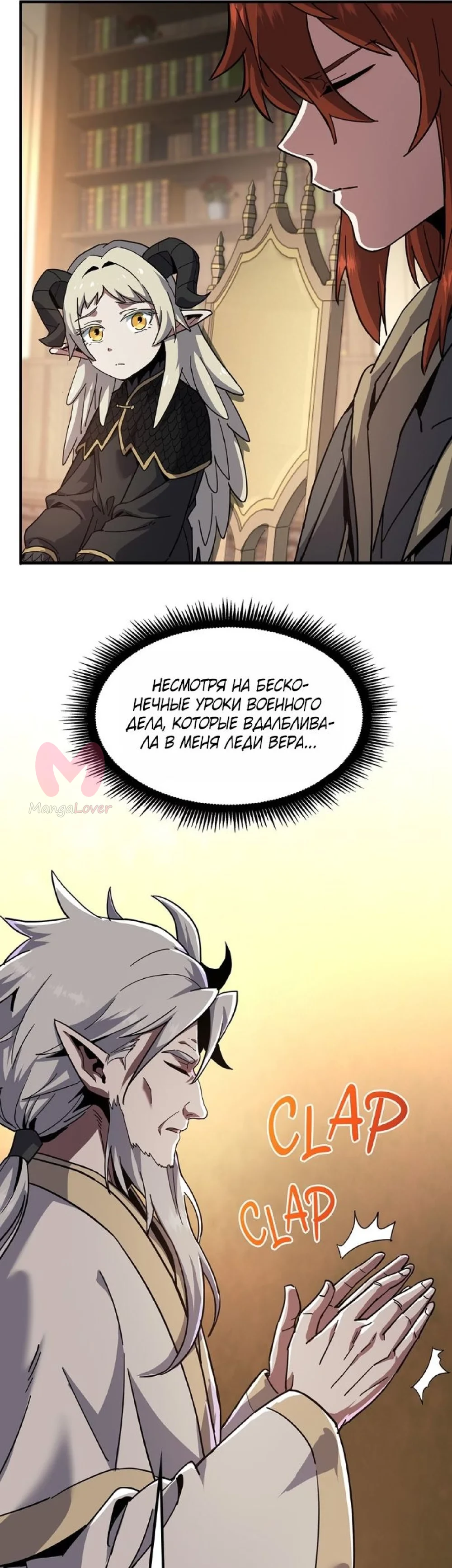 Начало после конца — Глава 8, страница 56