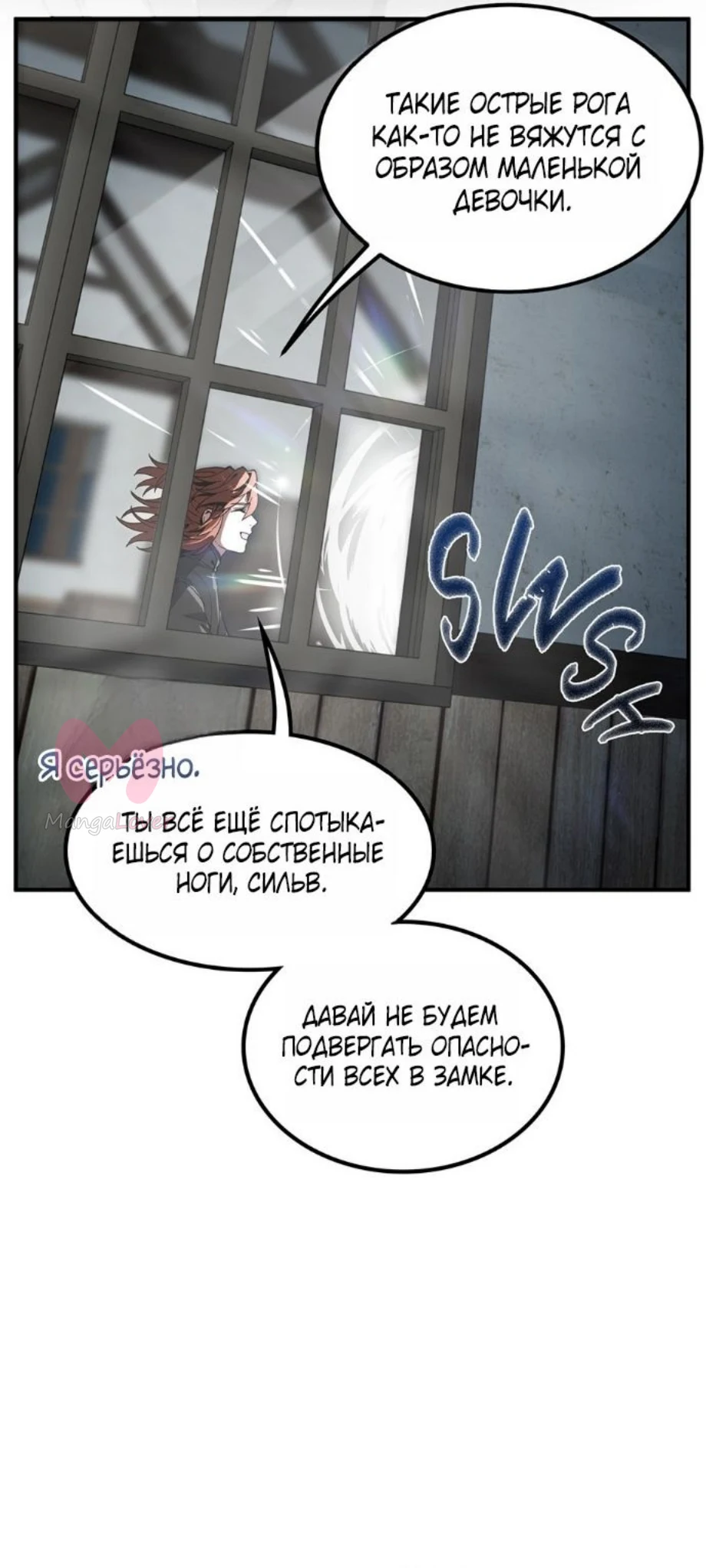 Начало после конца — Глава 9, страница 12
