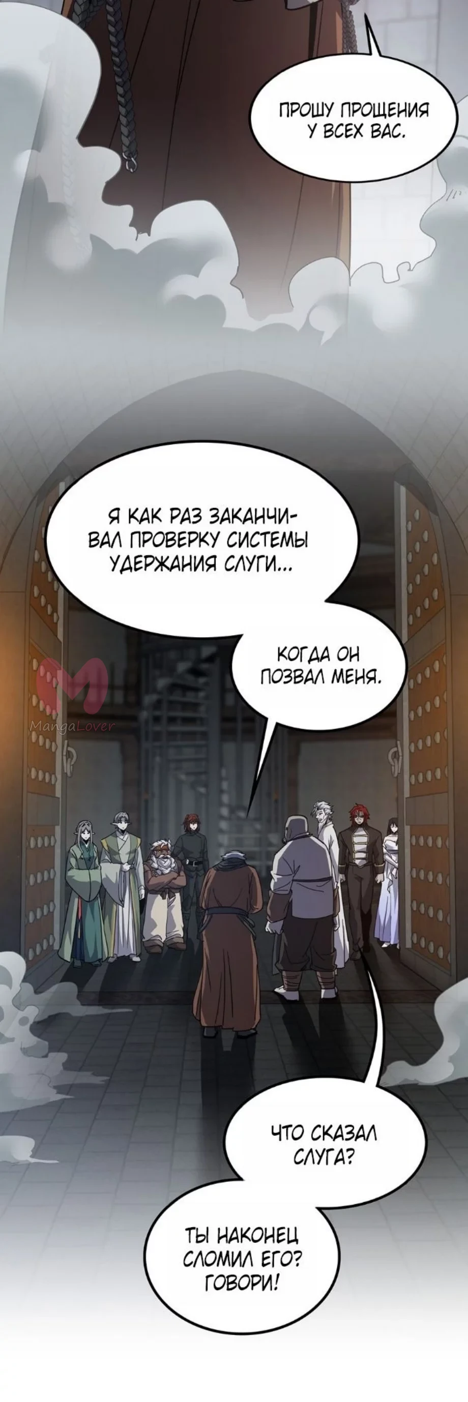 Начало после конца — Глава 9, страница 28