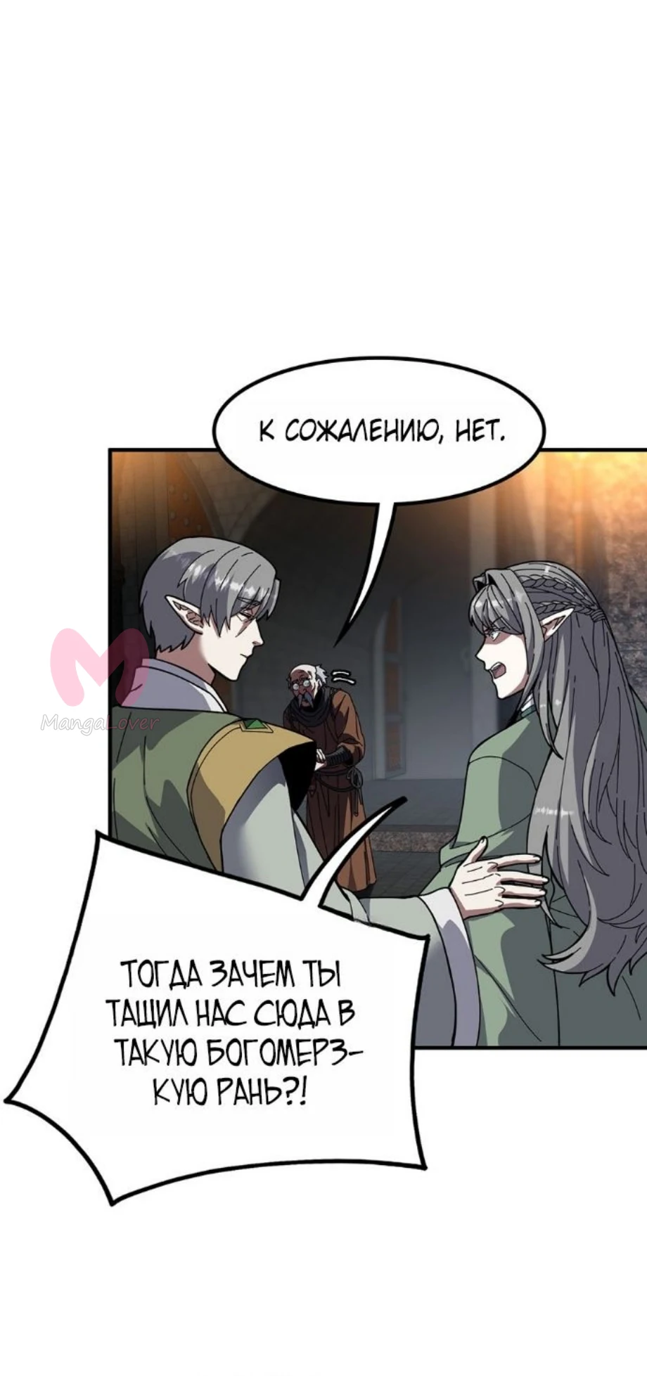 Начало после конца — Глава 9, страница 29