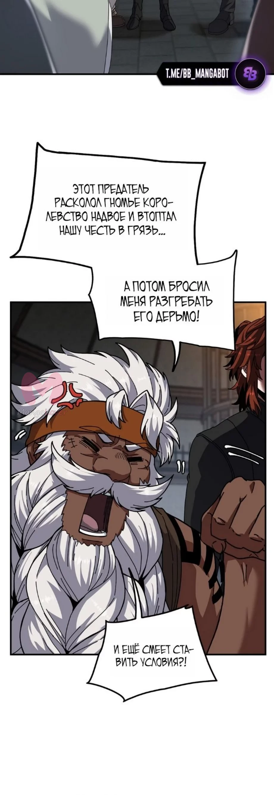 Начало после конца — Глава 9, страница 31