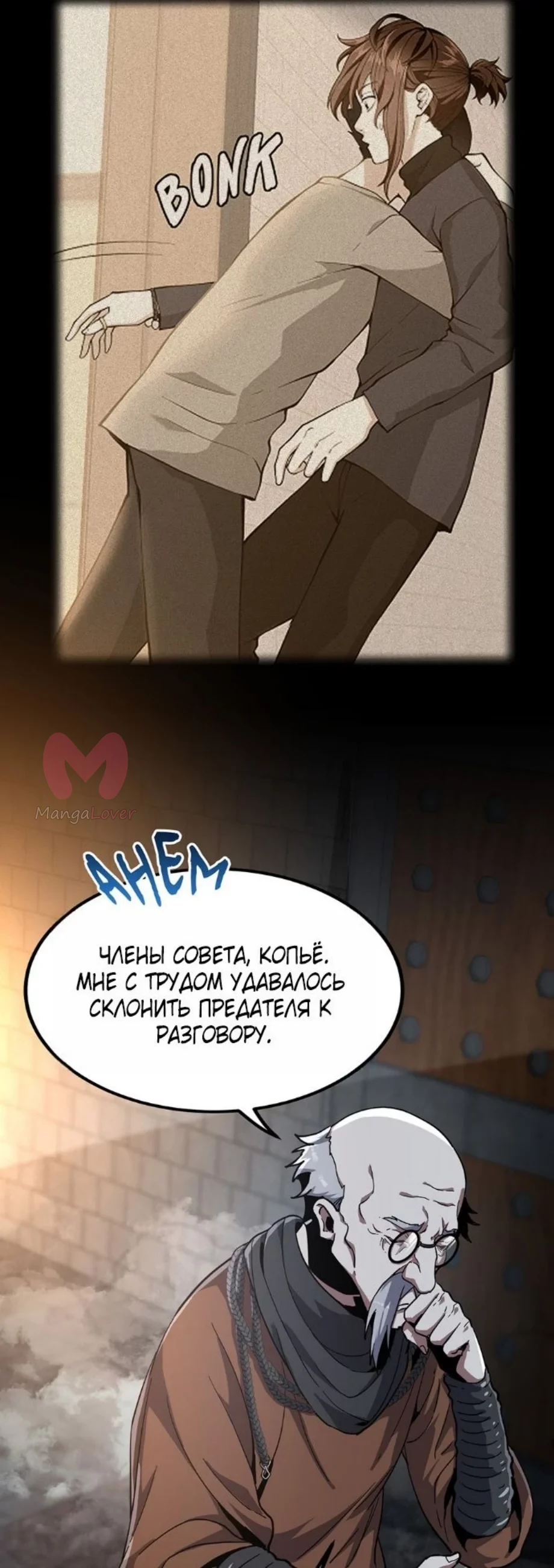 Начало после конца — Глава 9, страница 35