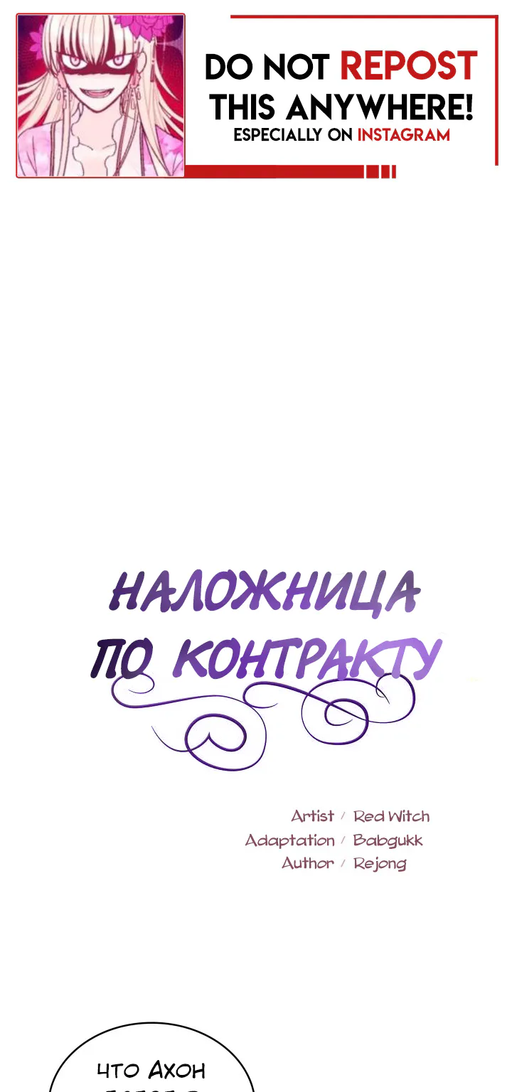 Наложница по контракту — Глава 6 · Том 1, страница 1