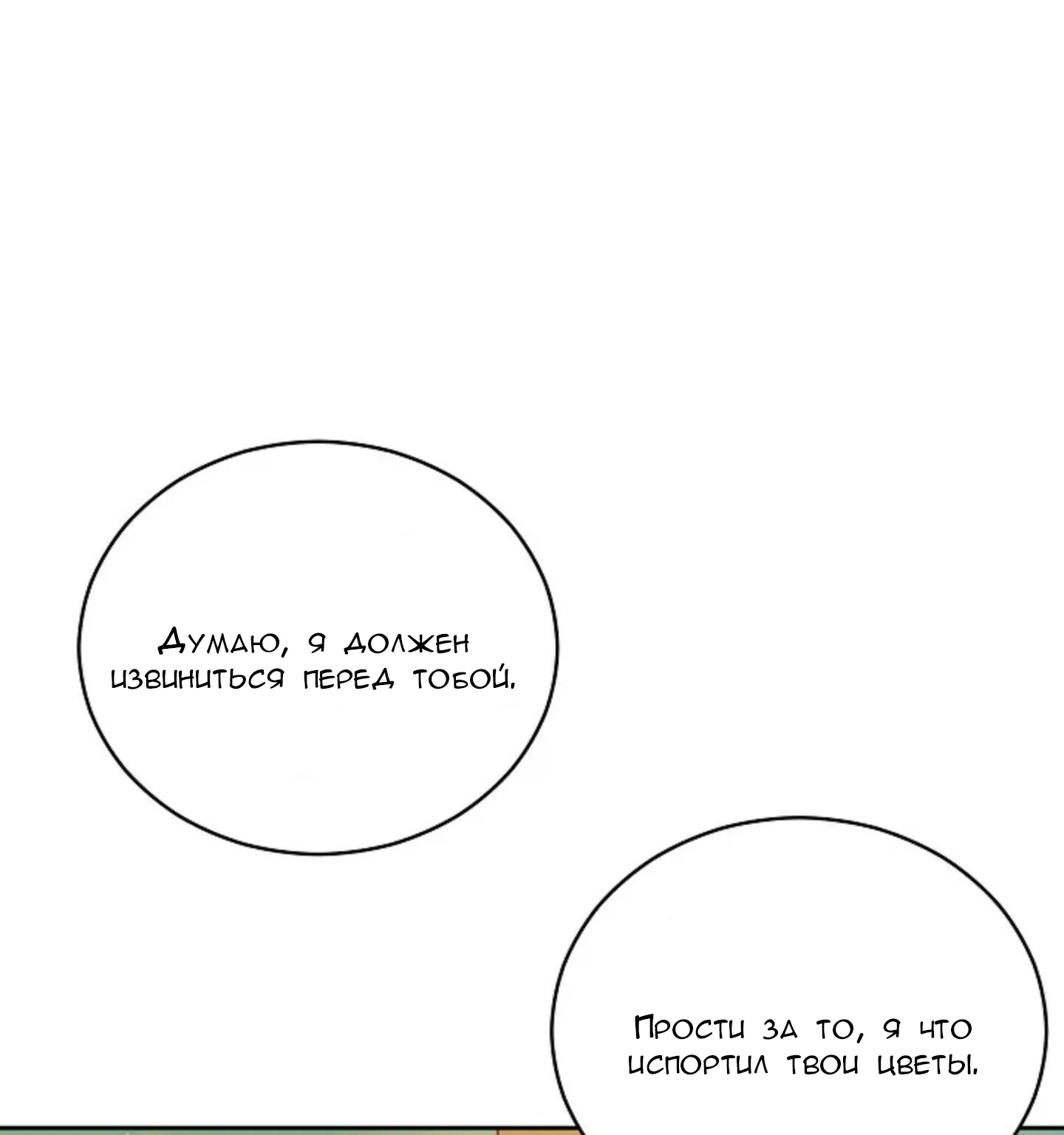 Наложница по контракту — Глава 66 · Том 1, страница 1