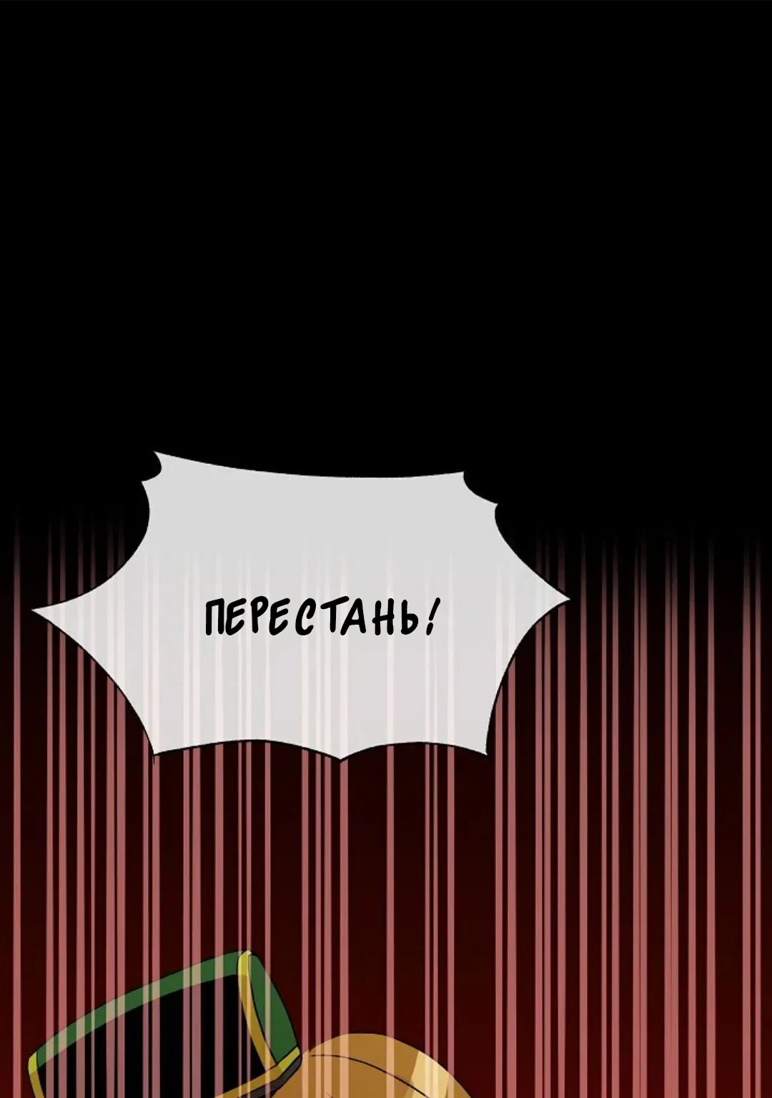 Наложница по контракту — Глава 67 · Том 1, страница 1
