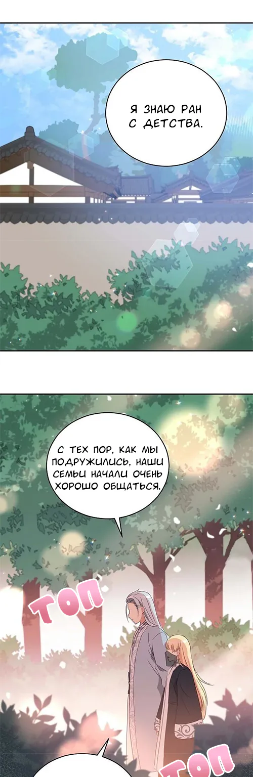 Наложница по контракту — Глава 99 · Том 1, страница 1