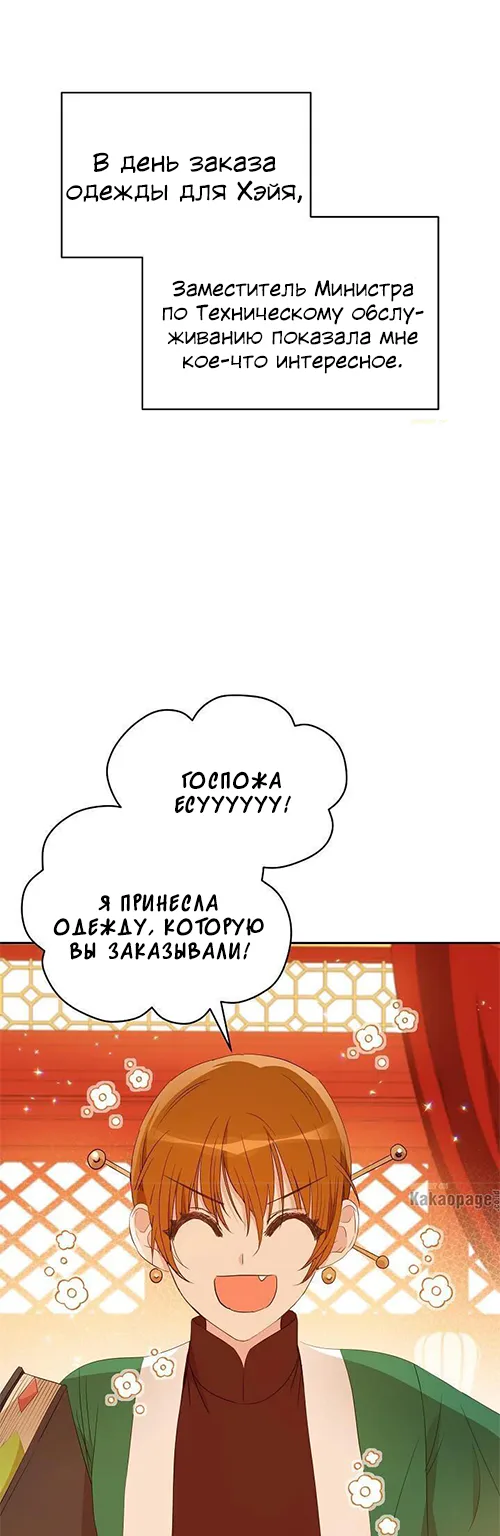 Наложница по контракту — Глава 103 · Том 2, страница 1