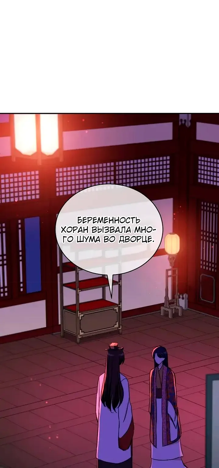 Наложница по контракту — Глава 119 · Том 2, страница 1