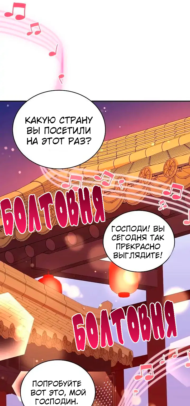 Наложница по контракту — Глава 120 · Том 2, страница 1