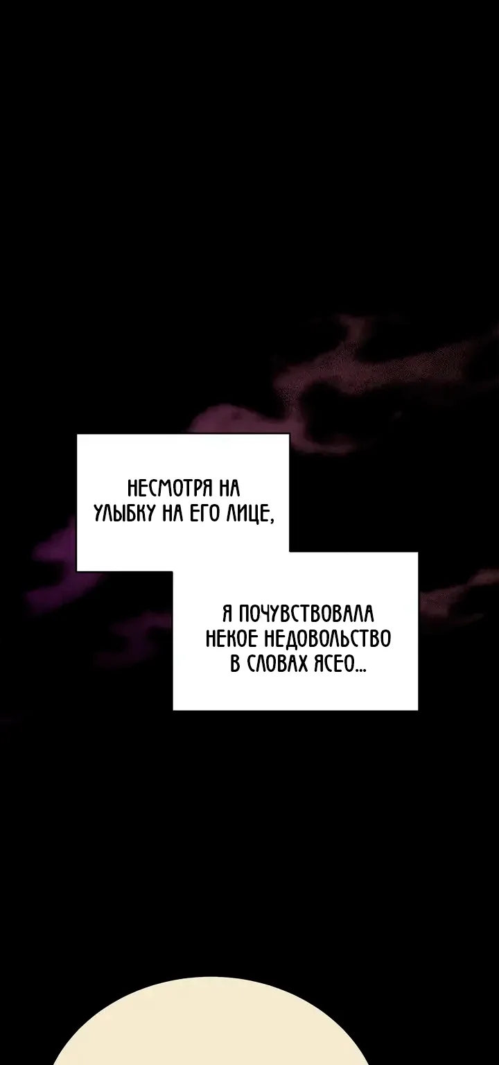 Наложница по контракту — Глава 130 · Том 2, страница 1