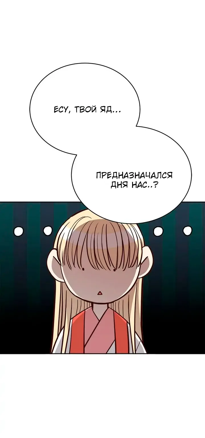 Наложница по контракту — Глава 137 · Том 2, страница 1